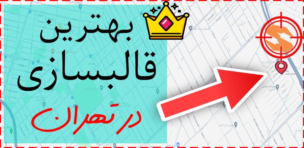 قالبسازی سدید صنعت : بزرگترین شرکت قالب سازی ایران