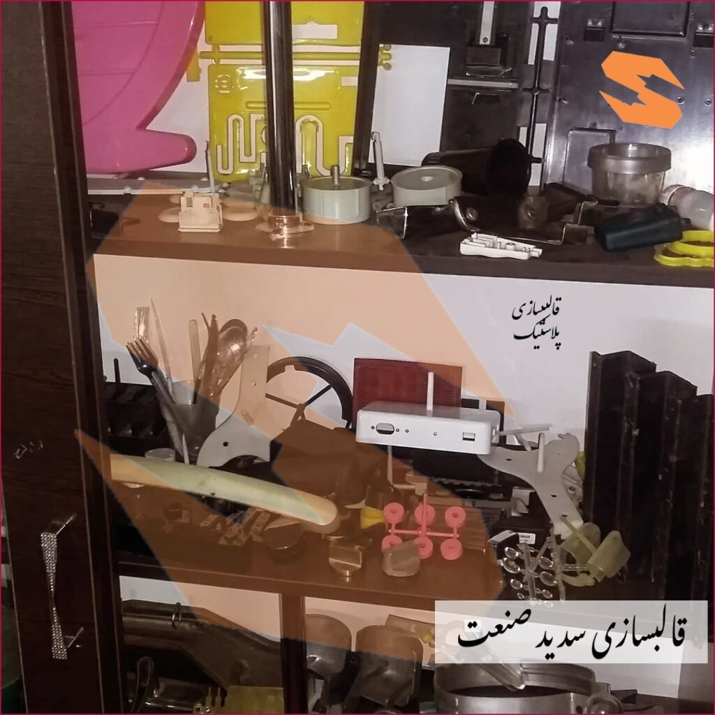 قالبسازی سدید صنعت : بزرگترین شرکت قالب سازی ایران